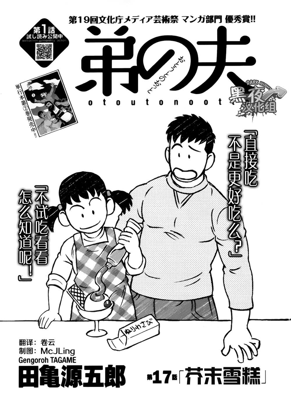 [CHI] Gengoroh Tagame 田亀源五郎 – 弟之夫 17: 芥末雪糕 - Read Bara Manga Online