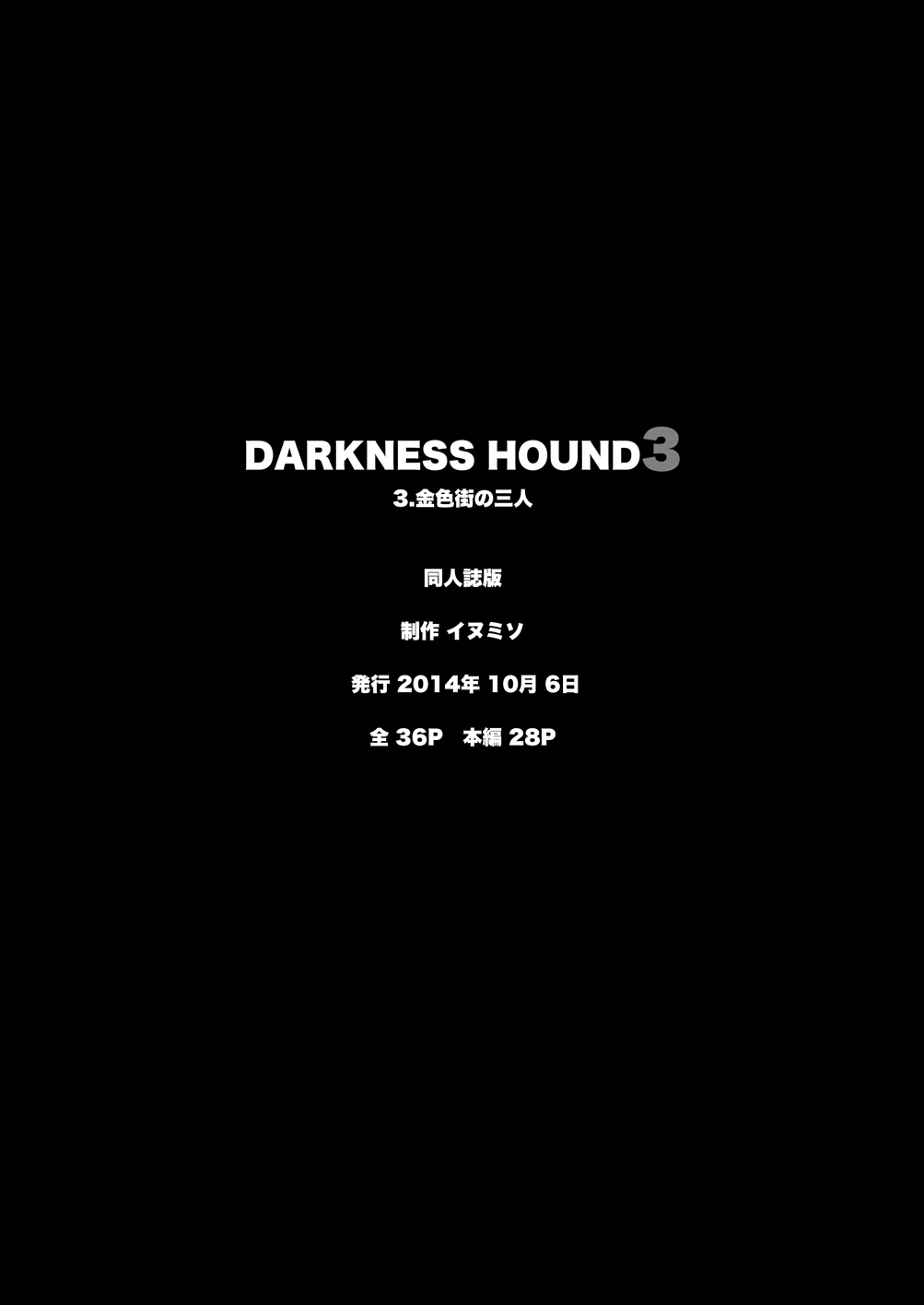 Inumiso イヌミソ Darkness Hound 3