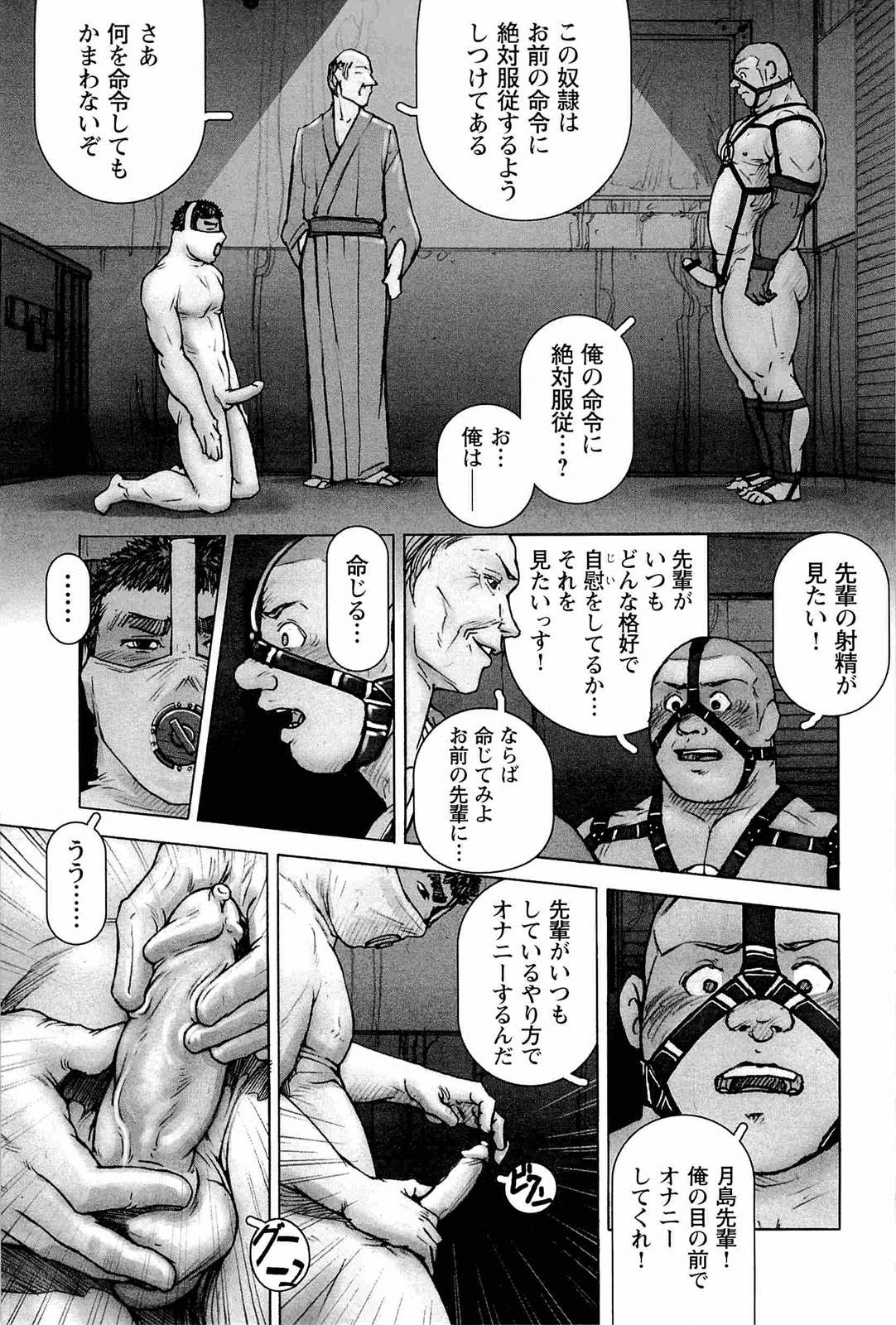 Makoto Kai 櫂まこと Training Dog トレーニング・ドッグ 138 - Read Bara Manga Online