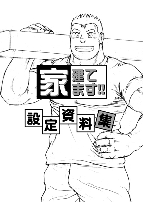 Senga Migiri 旋牙闇霧 Underground Campaign UGCP Let’s Build Your House! Ie, Tatematsu 家、建てます!