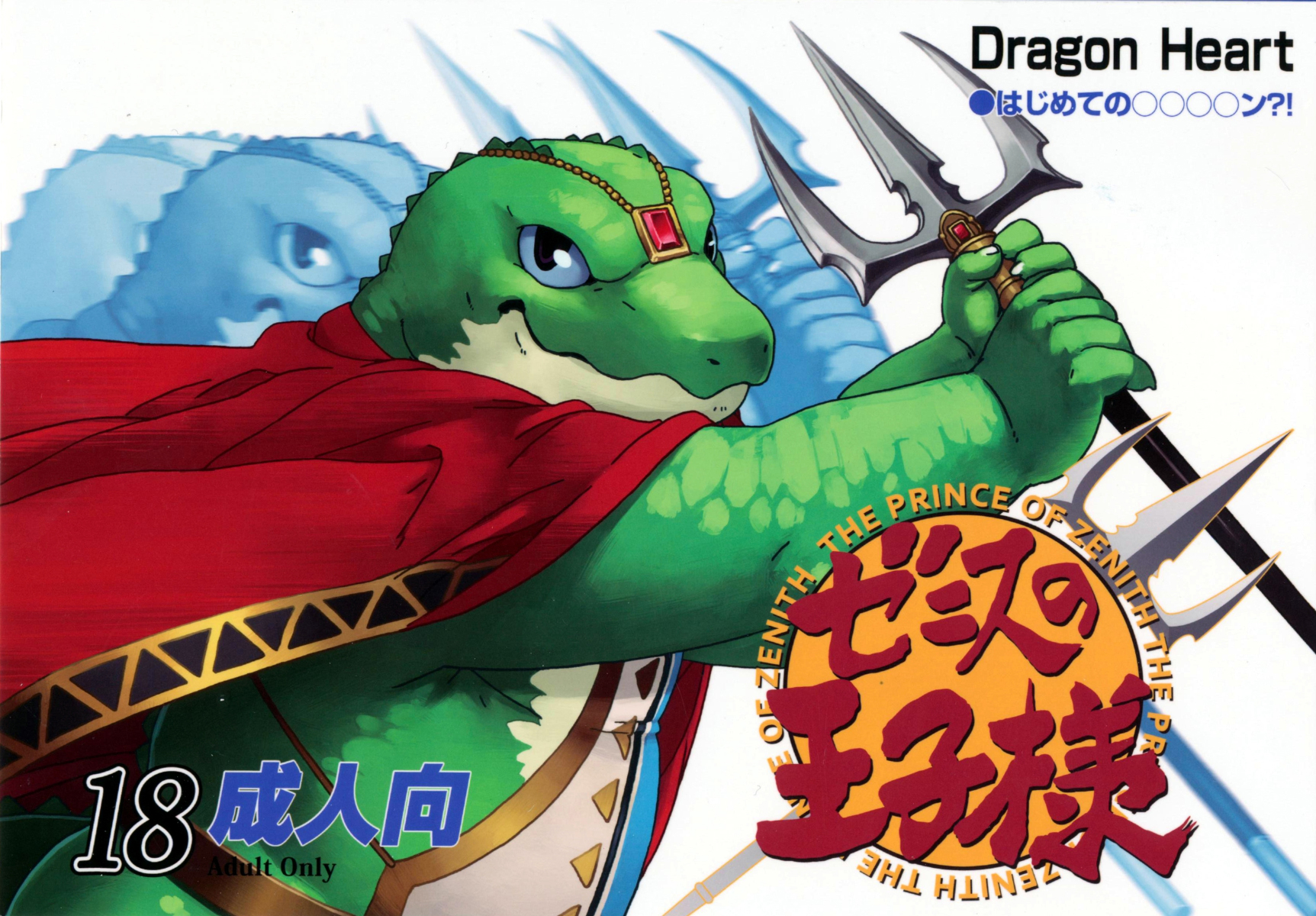 Gamma Dragon Heart Live On Cardliver Kakeru ライブオン Cardliver 翔 The Prince of Zenith ゼニスの王子様