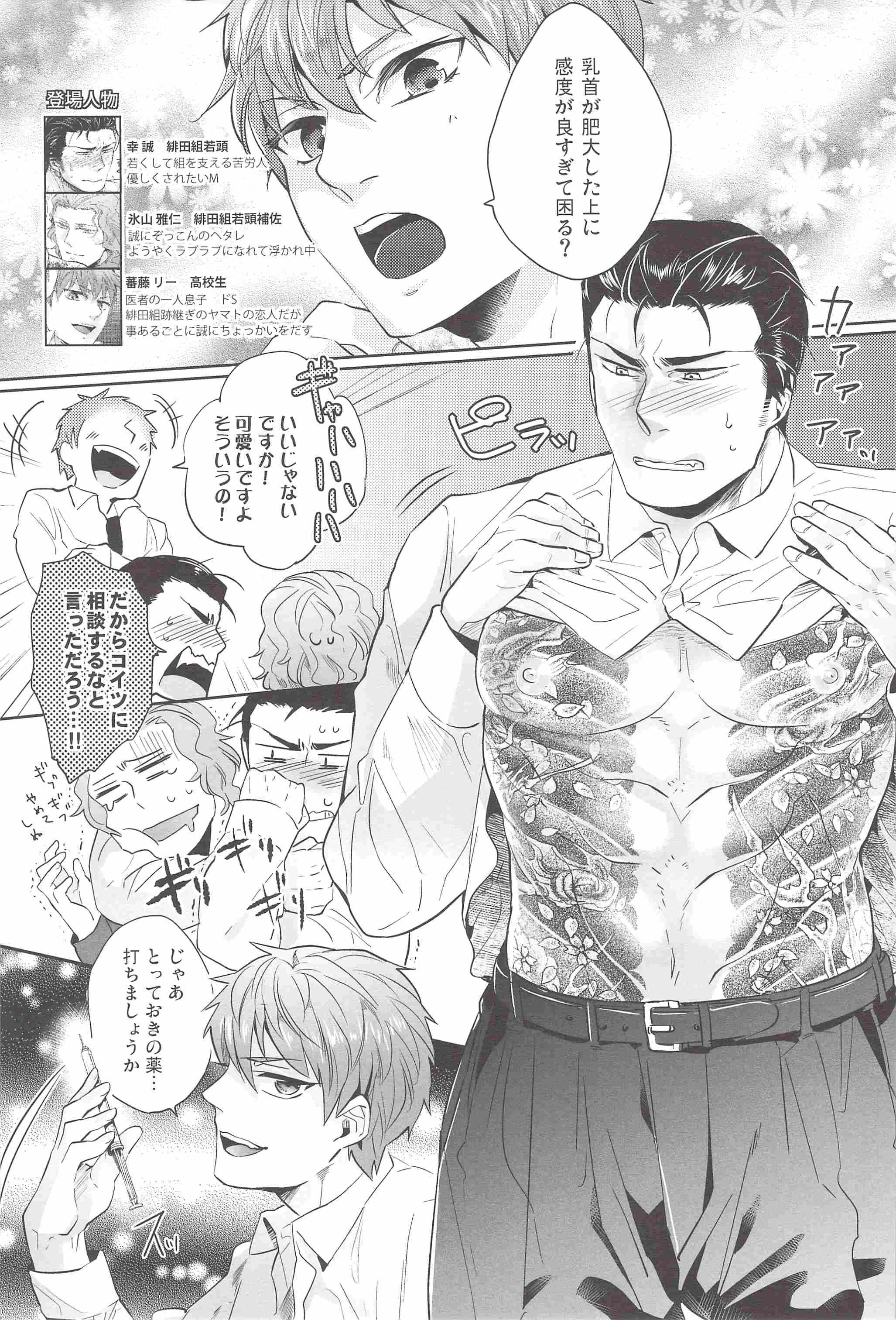 Kamizawa Reiji 神沢零司 Sark YGO ~ヤクザの極濃雄乳搾り~ 02 - Read Bara Manga Online