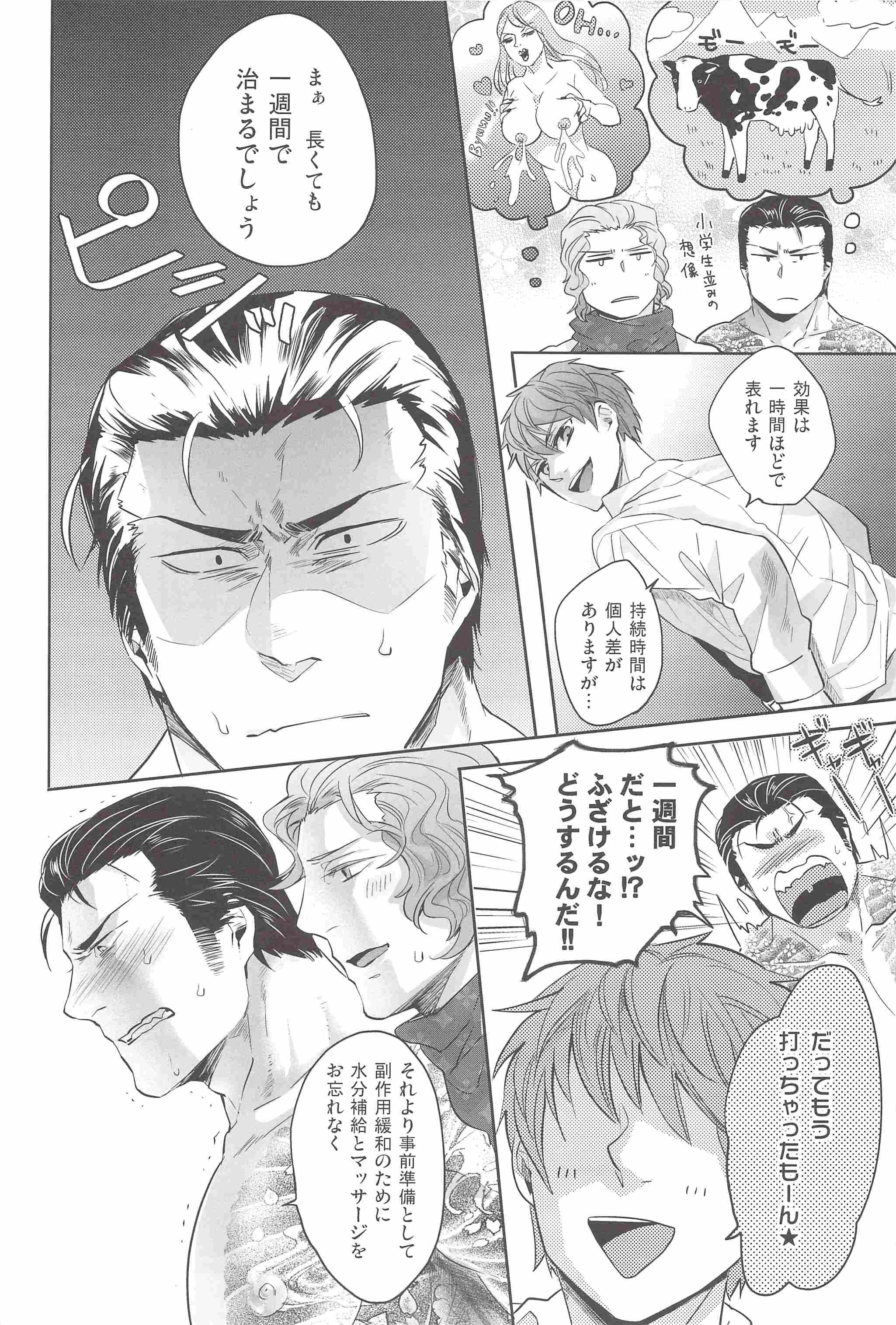 JPN] Kamizawa Reiji 神沢零司 (Sark) – YGO ~ヤクザの極濃雄乳搾り~ - Read Bara Manga Online