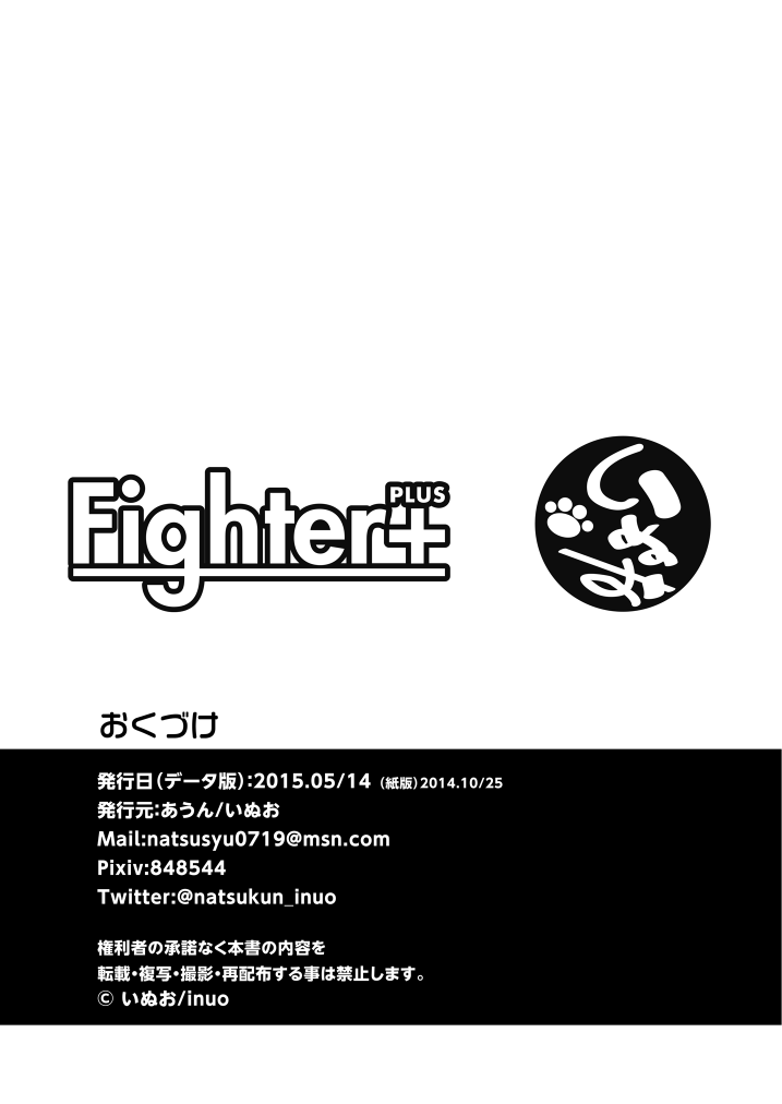 Inuo Inuyama いぬやまいぬお Aun あうん Fighter Plus+
