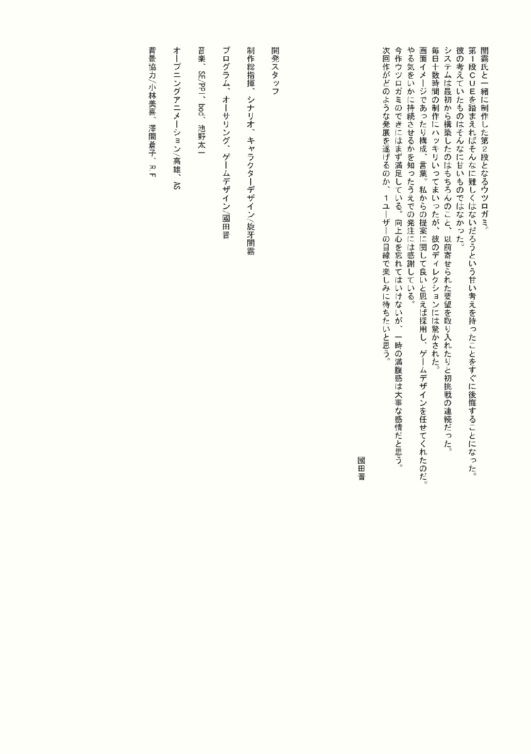 Senga Migiri 旋牙闇霧 Underground Campaign UGCP Utsurogami ウツロガミ Perfect Data Book