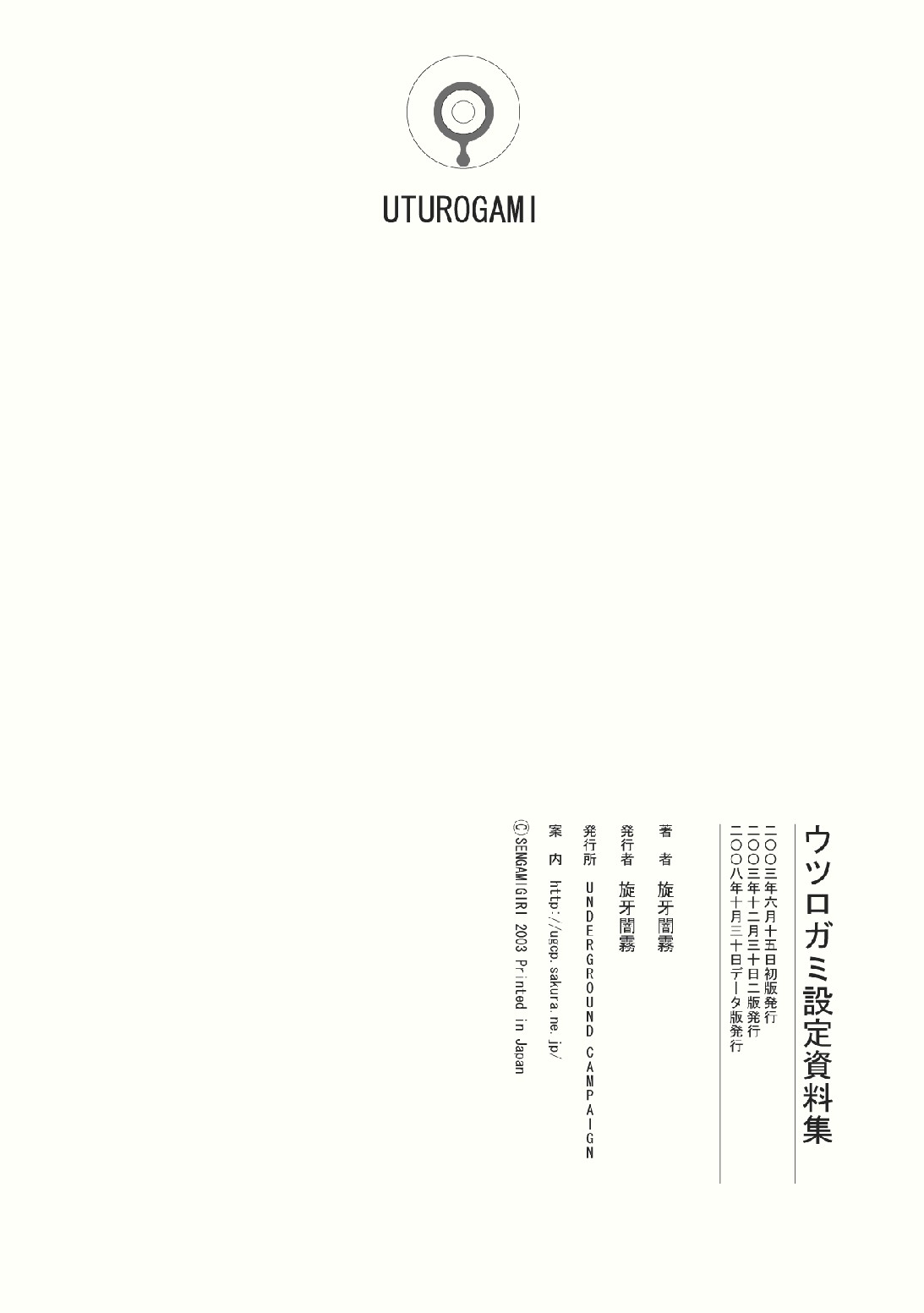 Senga Migiri 旋牙闇霧 Underground Campaign UGCP Utsurogami ウツロガミ Perfect Data Book