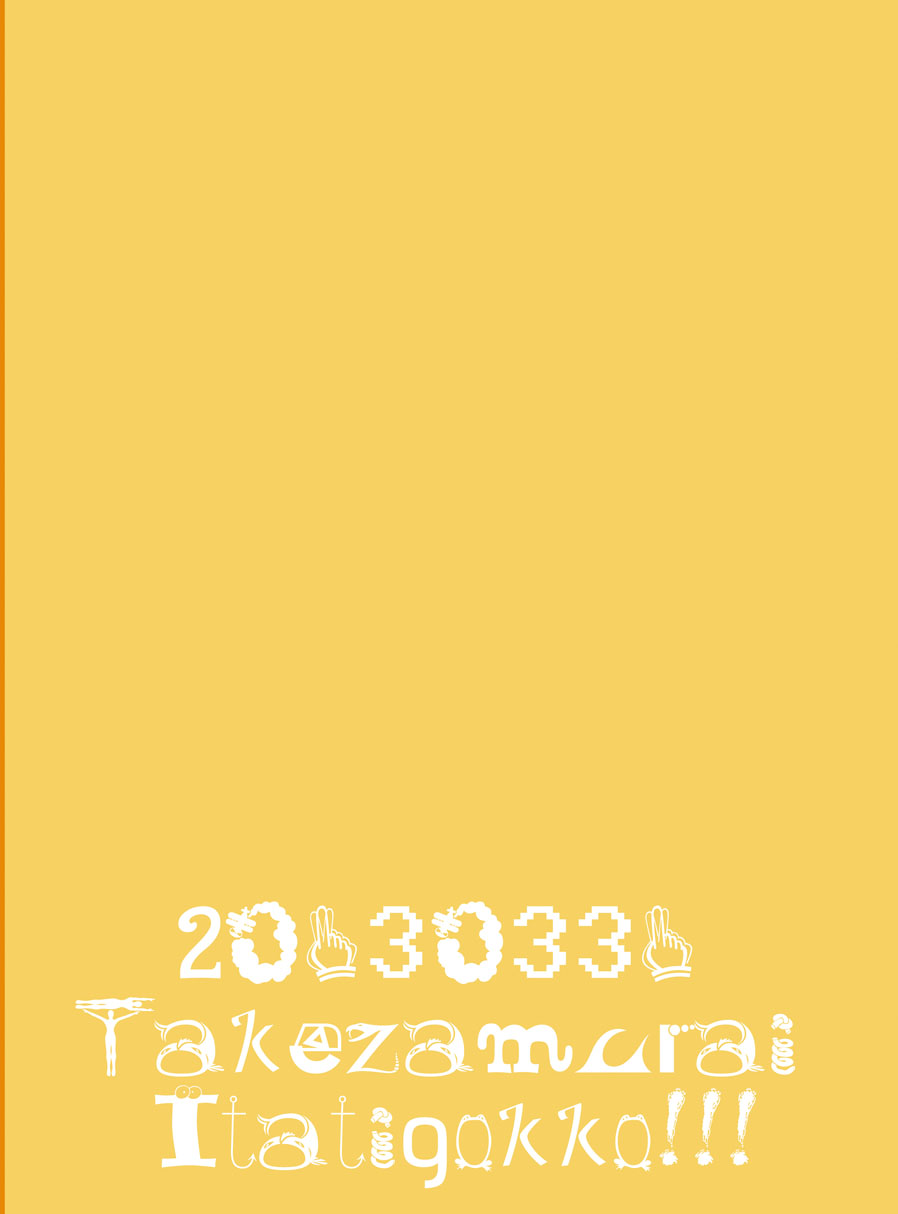 Takezamurai 武侍 Itatigokko いたちごっこ Papasiri 3 パパしり 3 おじいちゃんハスハス!!