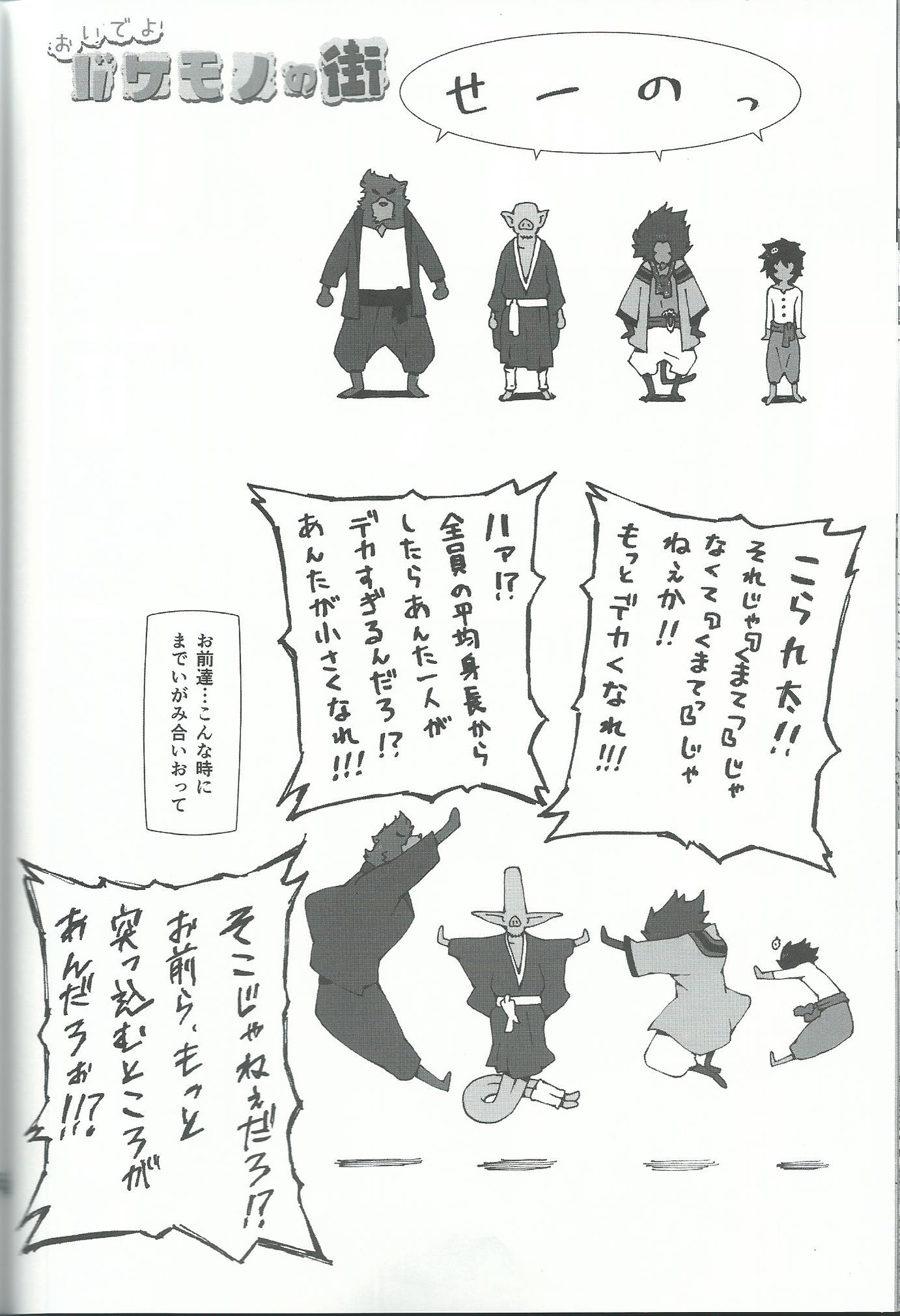 Toratora-ya トラトラ屋 The Boy and the Beast バケモノの子 Oideyo Bakemono No Machi おいでよバケモノの街