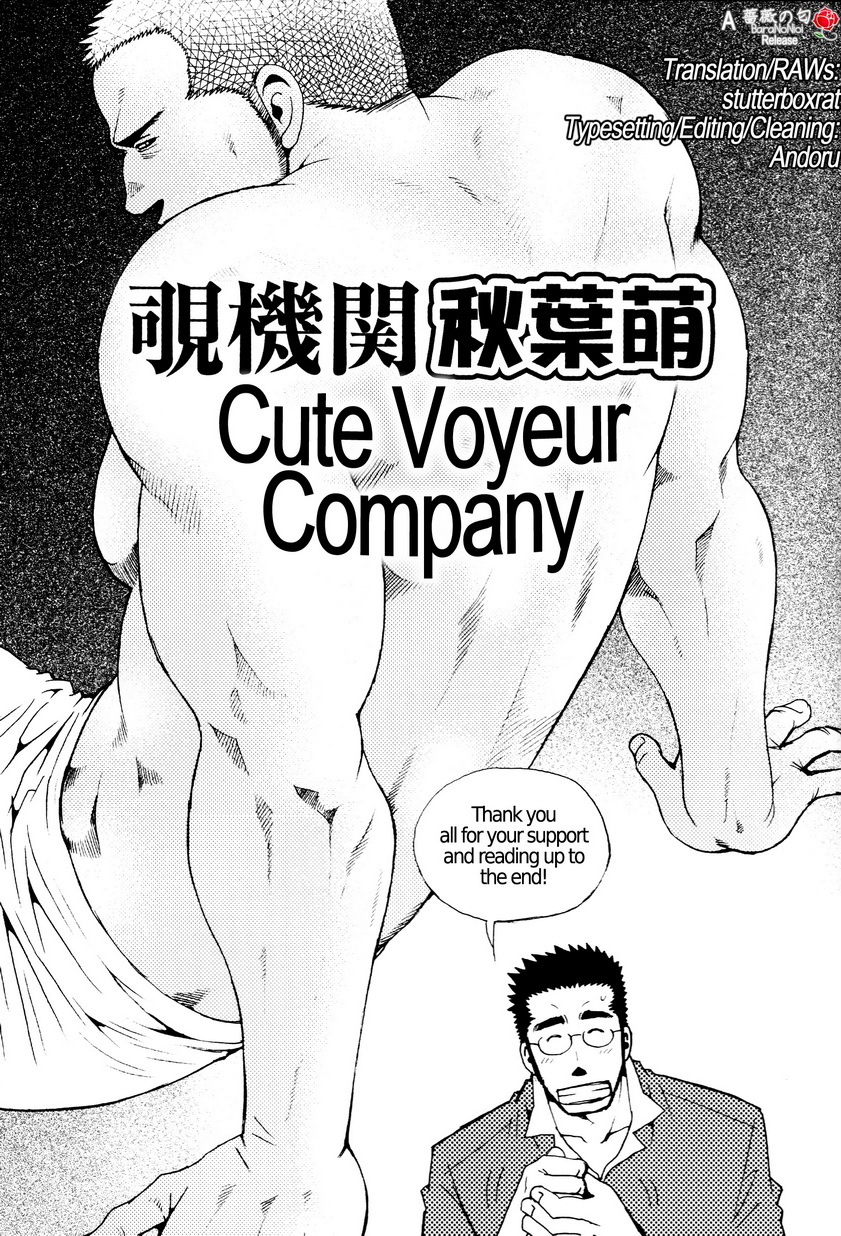 Tsukasa Matsuzaki 松崎司 Masamune Kokichi マサムネ☆コキチ The Voyeur Company's 8 Cute Voyeur Company