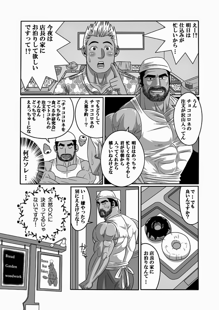 Gas Heckman ガス・ヘックマン Wild Wild West Brown Bear Bakery くまさんベーカリー