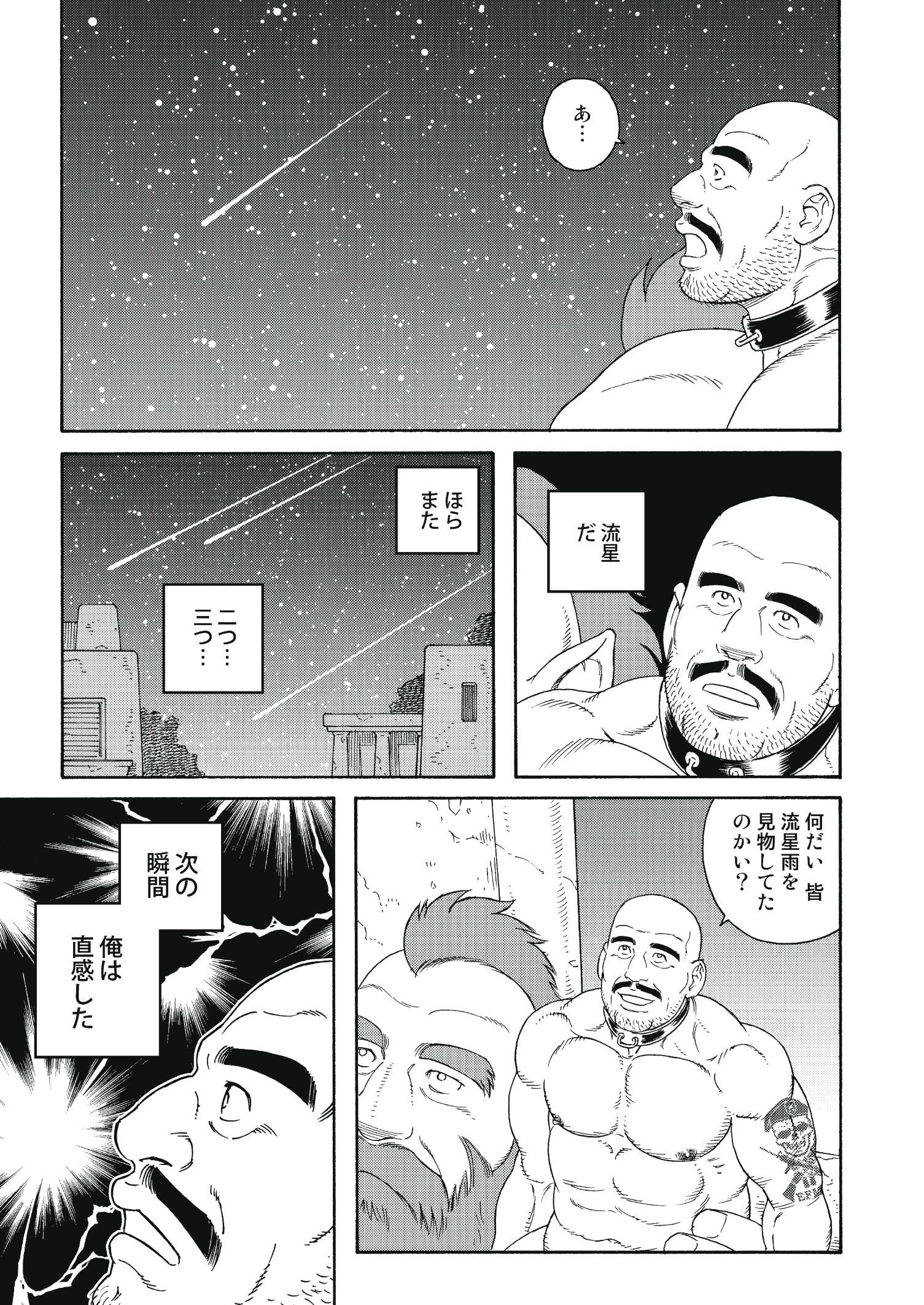 Gengoroh Tagame 田亀源五郎 Planet Brobdingnag プラネット・ブロブディンナグ 8