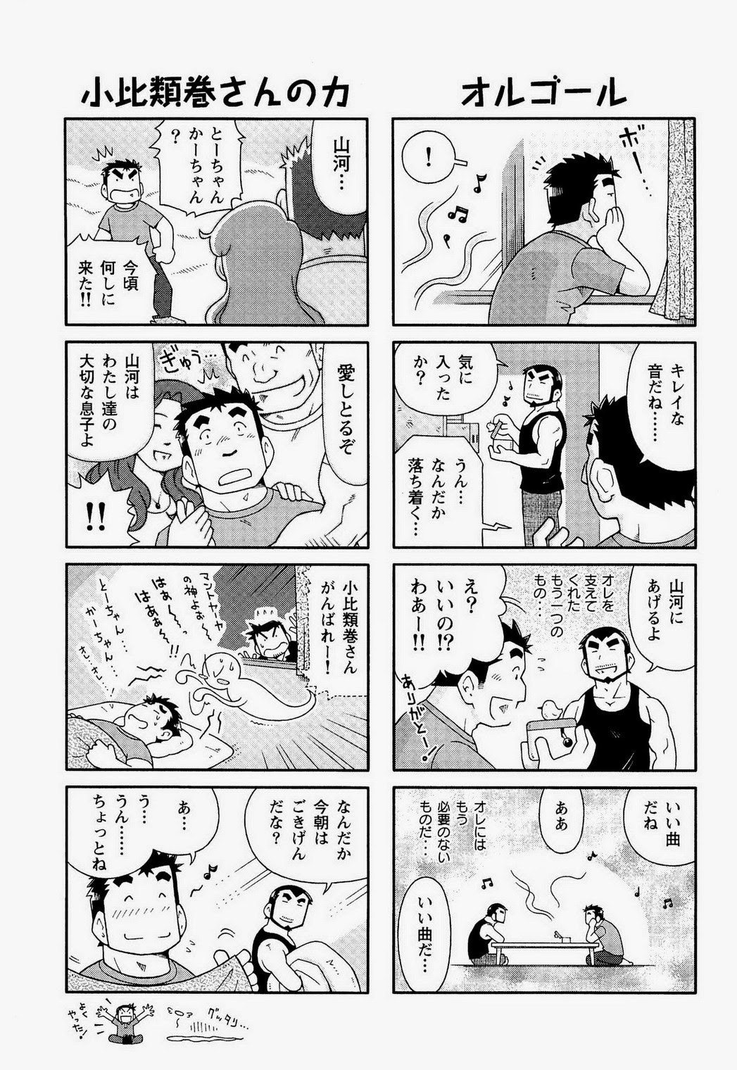 Noda Gaku Nodaガク Kaiga Monogatari 海河物語