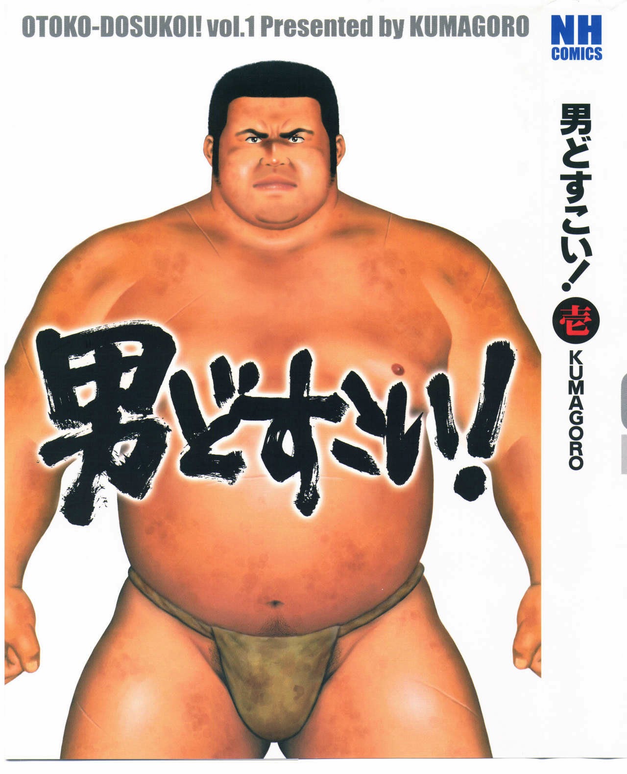 Kumagoro Otoko-Dosukoi! 男どすこい! 1