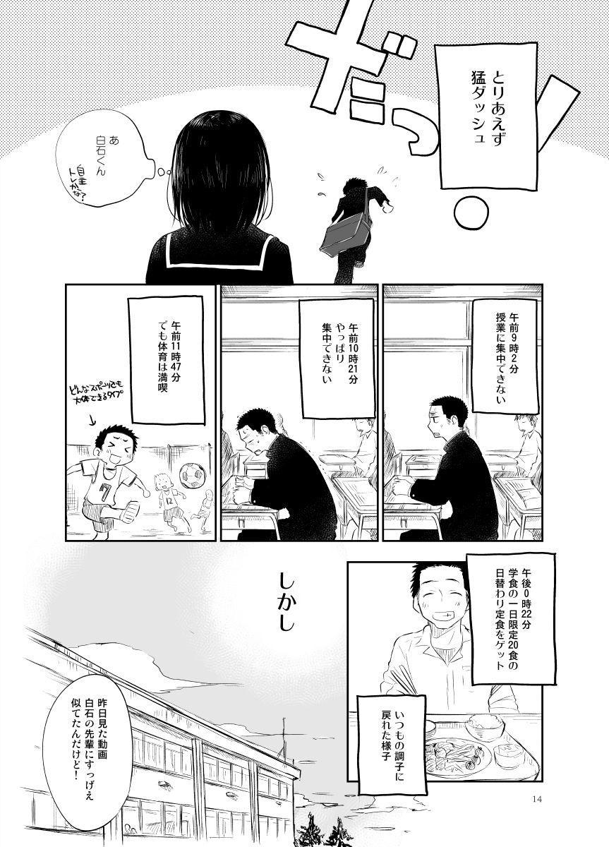 Mitarou ミタロウ Mitarou Teishoku ミタロウ定食 Shiraishi-kun no Ichinichi 白石くんのいちにち  13 - Read Bara Manga Online