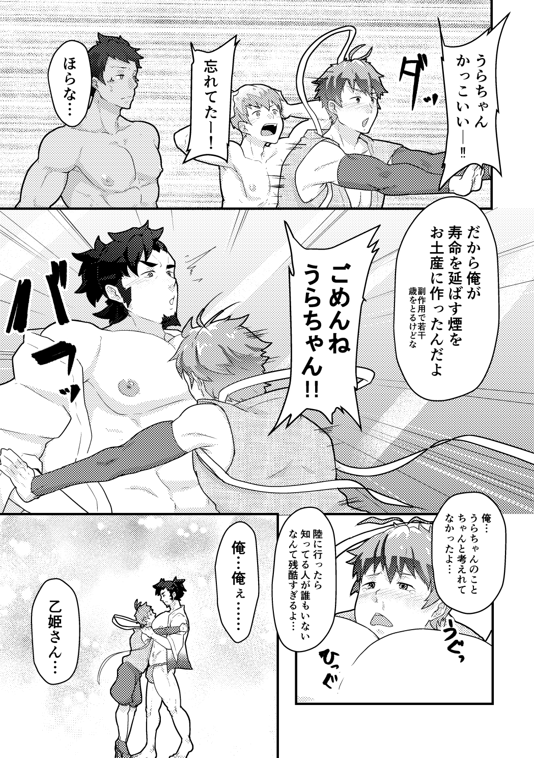 JPN] Kakenari (Pulin Nabe 鍋) – Urashima Tarou うらしまたろう: O Togibanashi ♂  Urashima Tarou ♂ 雄伽噺♂うらしまたろう♂ - Read Bara Manga Online