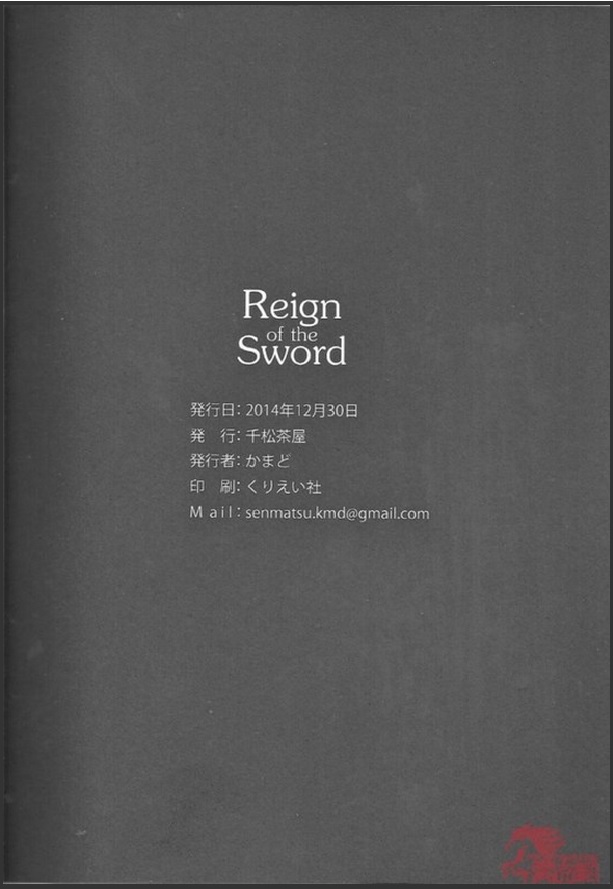 Kamado かまど Senmatsu-Chaya 千松茶屋 Reign of the Sword