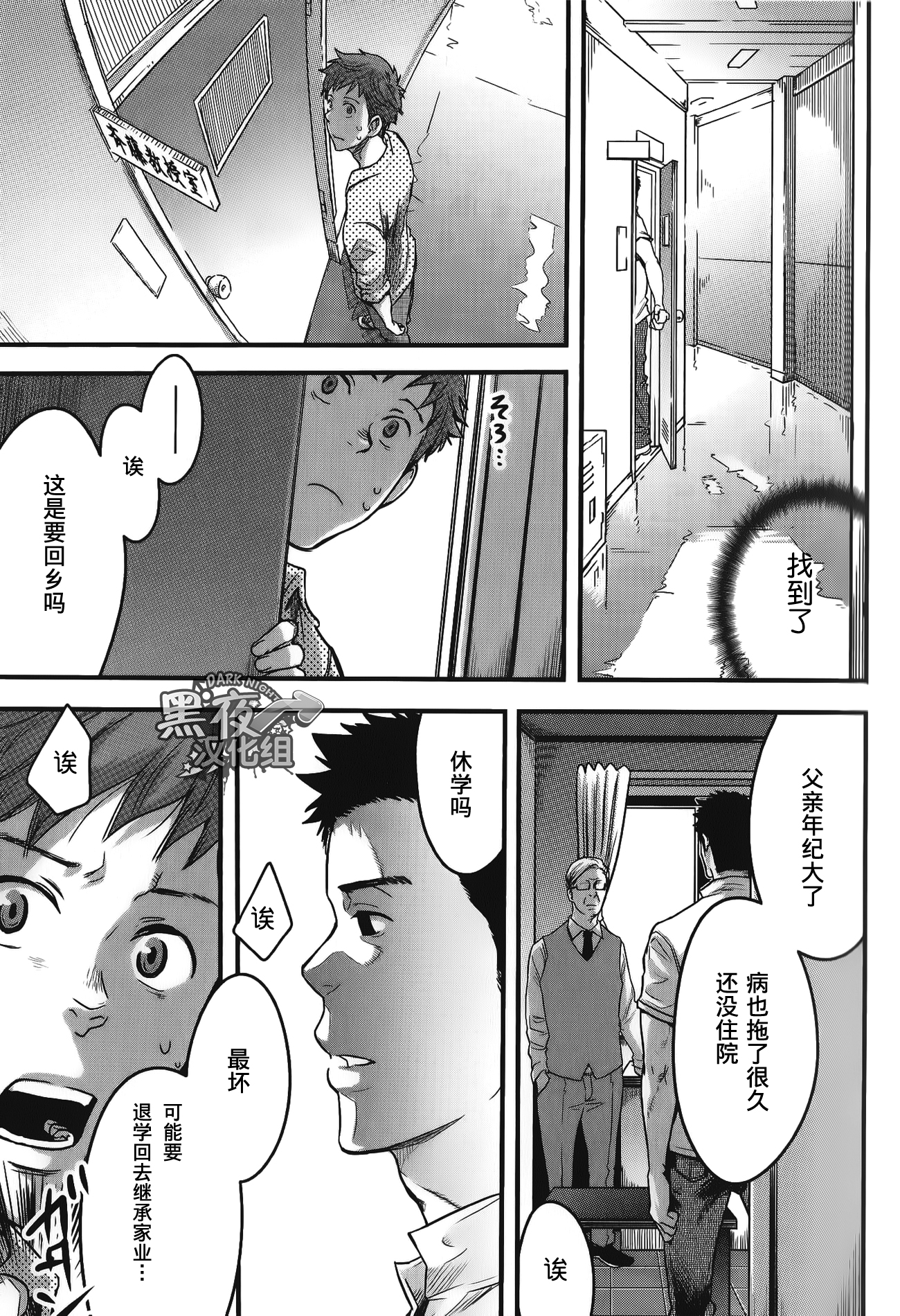 Tsukumo Gou つくも号 Box Seven Days Qī Rì Jiān 七日间。能掰弯直男吗？ 4 21 Read Bara Manga Online 5387