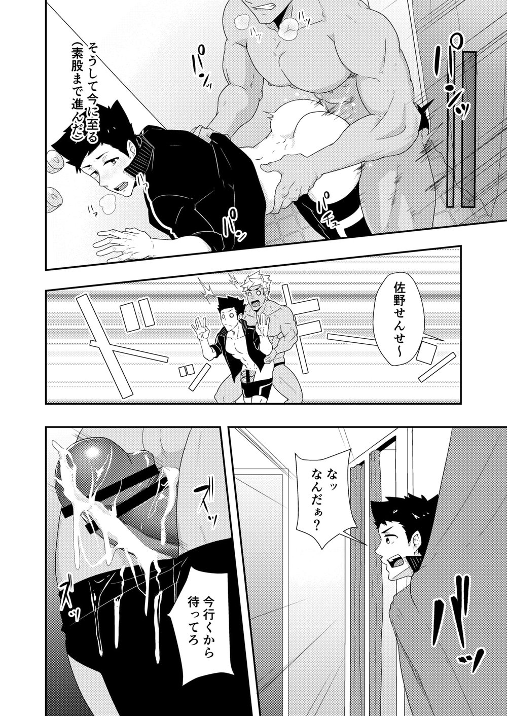 Kakenari Pulin Nabe 鍋 Natsuyasumi no Homo 2 夏休みのホモ 2 17 - Read Bara Manga  Online