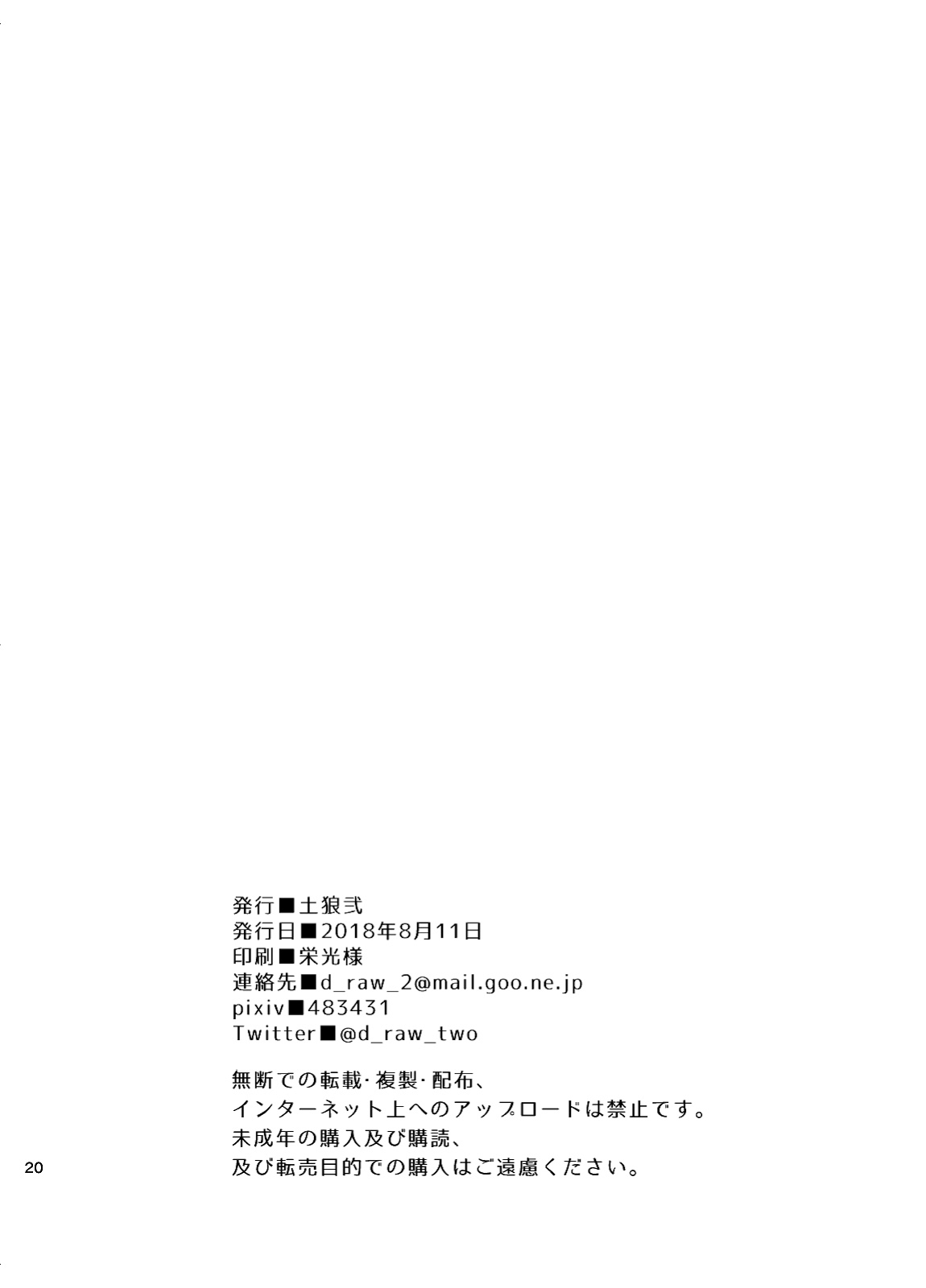 D-Raw2 土狼弍 Draw Two Tokyo Afterschool Summoners 東京放課後サモナーズ Kara Sawagi no After School からさわぎの After School