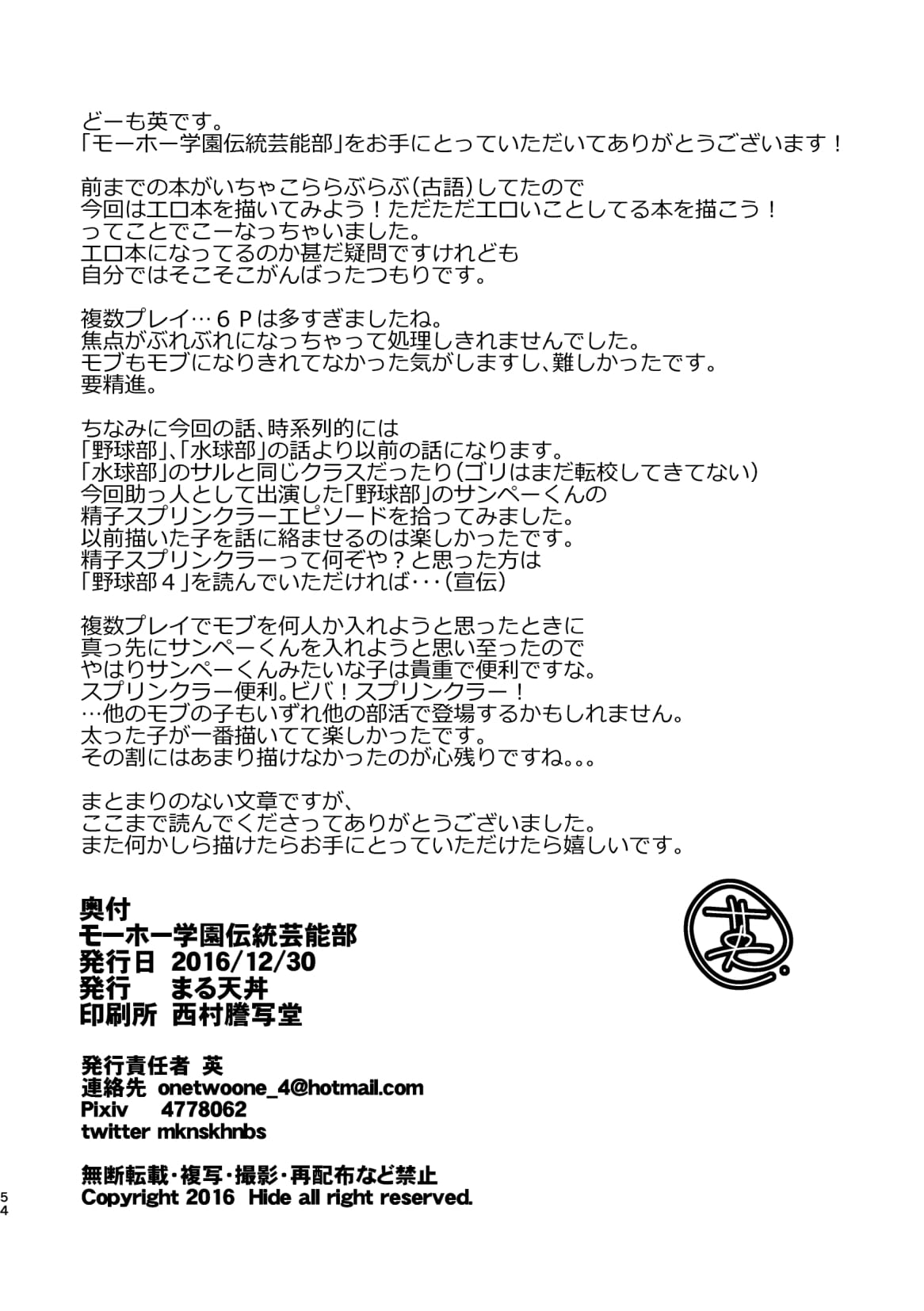Eikichi 英吉 Maru Tendon まる天丼 Mouhou Gakuen Dentou Geinoubu モーホー学園伝統芸能部 1