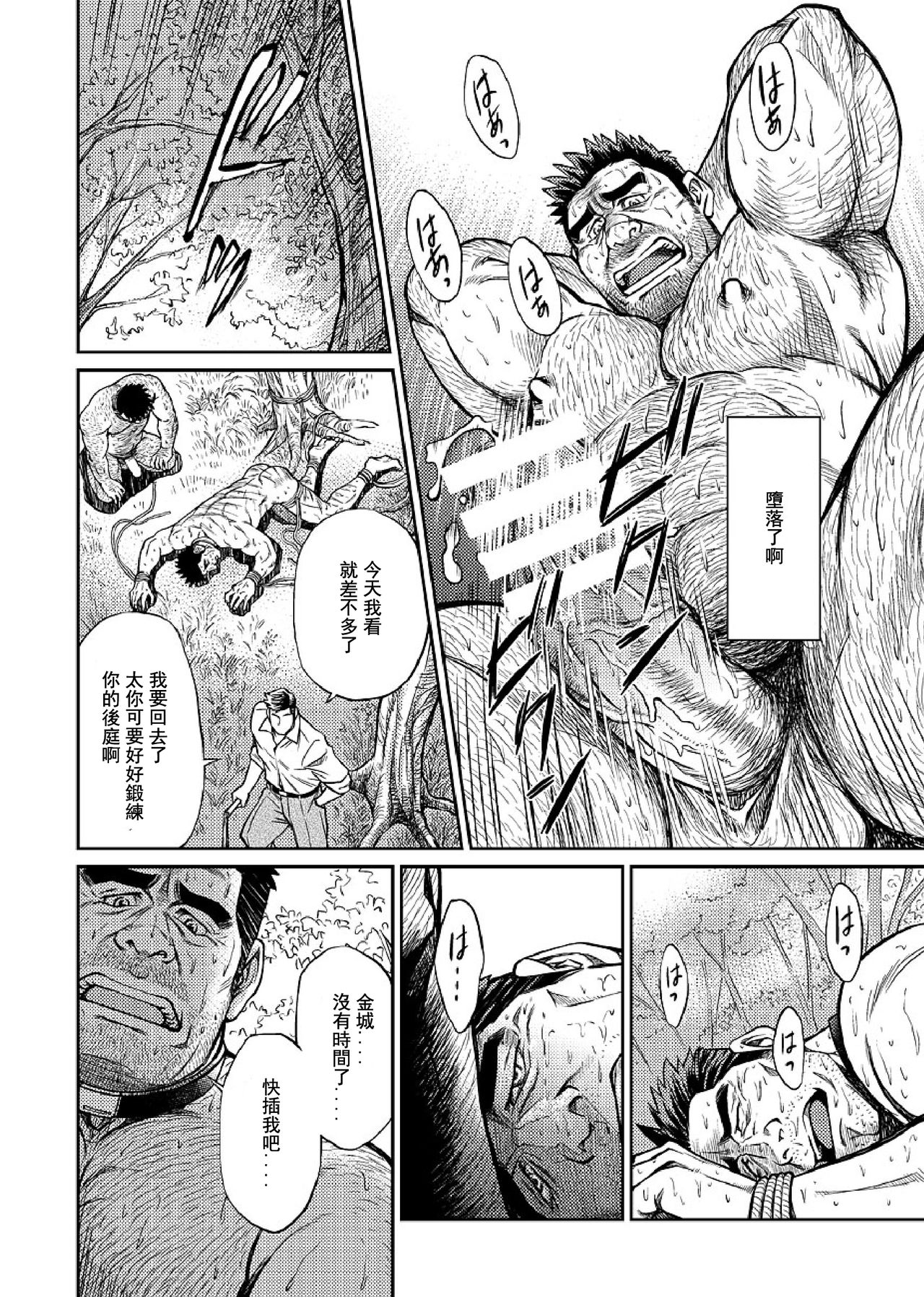 CHI] Goh Fujimoto 藤本郷– Okinawa Slave Island Chōngshéng Núlì Dǎo 衝繩奴隸島06 -  Read Bara Manga Online