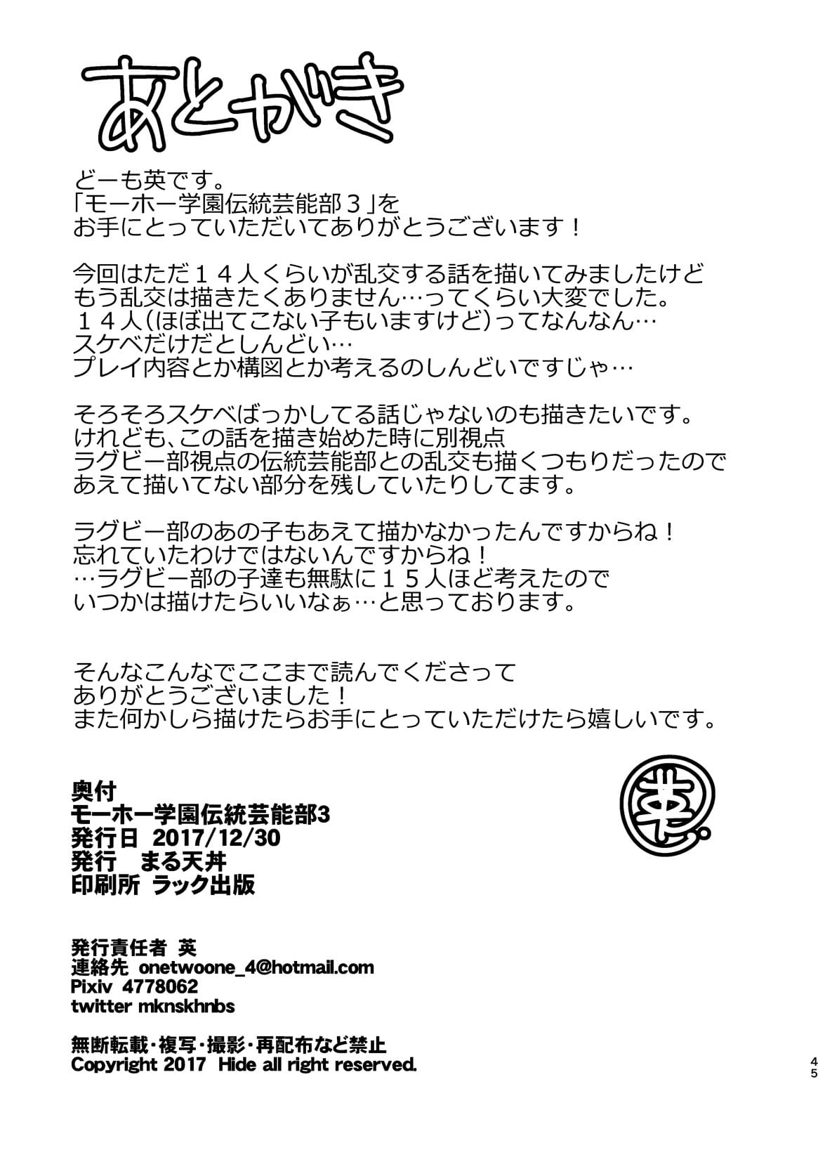 Eikichi 英吉 Maru Tendon まる天丼 Mouhou Gakuen Dentou Geinoubu モーホー学園伝統芸能部 3