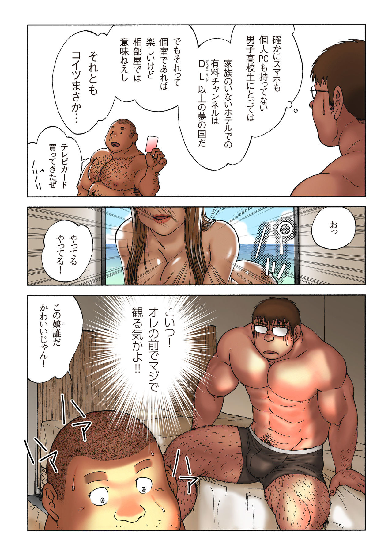 Hiko ヒコ Danshi Koukousei Weightlifter Taikai-go no Hotel de no Aoi Yoru  男子高校生ウェイトリフター 大会後のホテルでの青い夜 1 16 - Read Bara Manga Online