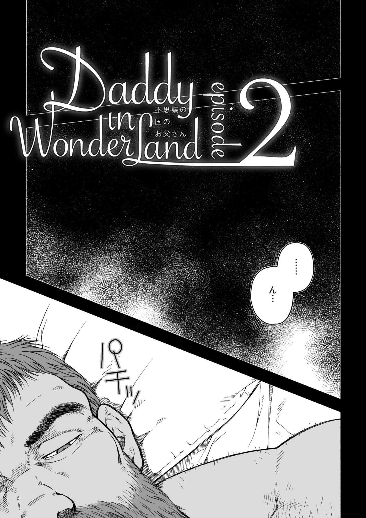 Hiko ヒコ Daddy in Wonderland Fushiginokuni no Otousan 不思議の国のお父さん 2