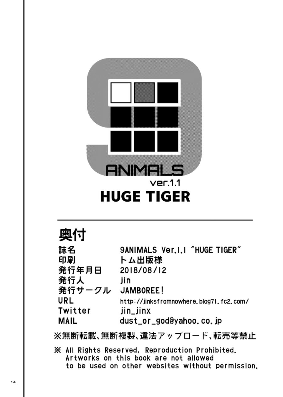 Jin Jamboree! 9Animals ver 1.1 Huge Tiger