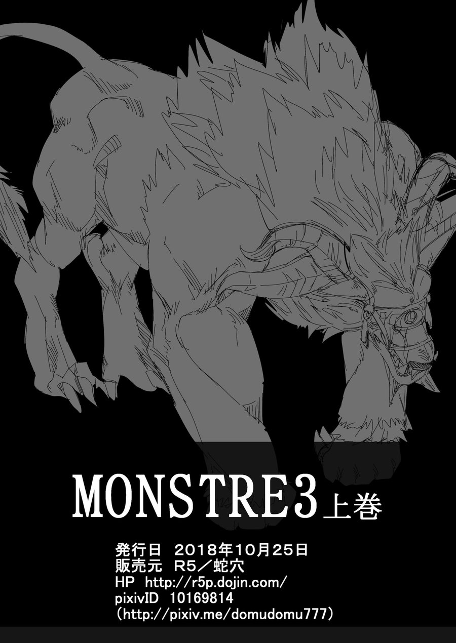 Saragi 蛇穴 R5 Monster 3