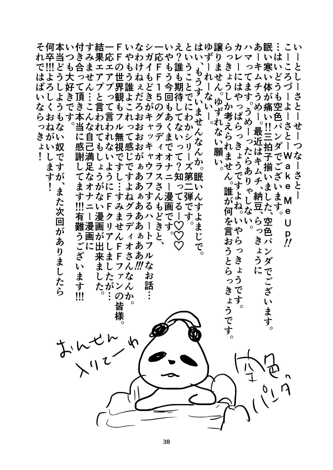 Yamome ヤモメ Sorairo Panda 空色パソダ Final Fantasy ファイナルファンタジー XV Moshimo Niwaka Fan ga Chara Ai dake de Manga o Kaitemita もしもにわかファンがキャラ愛だけで漫画を描いてみたら Gladiolus Amicitia グラディオラス・アミシティア