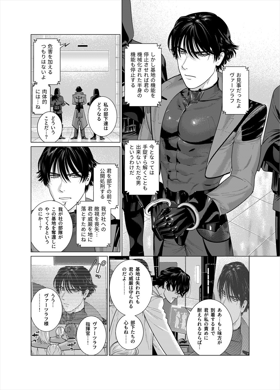 Inumiso イヌミソ Assault Commander Vaclav アサルトコマンダー・ヴァーツラフ 05 - Read Bara Manga  Online