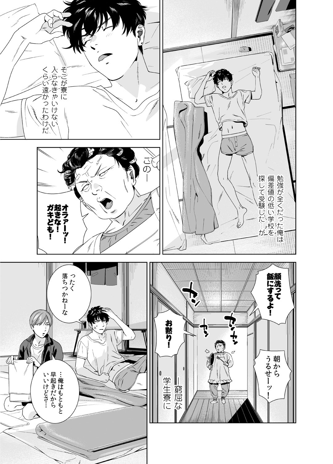 Inumiso イヌミソ Fap Battle in Men's Dormitory Danshi Ryou no Shikoshiko Gassen ~Ofuro de Sakitcho Dake Mietemasu~ 男子寮のシコシコ合戦～お風呂で先っちょだけ見えてます～