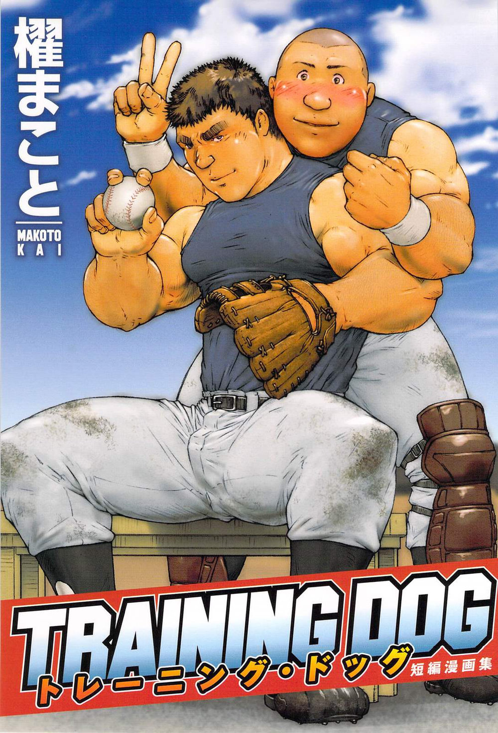 Makoto Kai 櫂まこと Training Dog