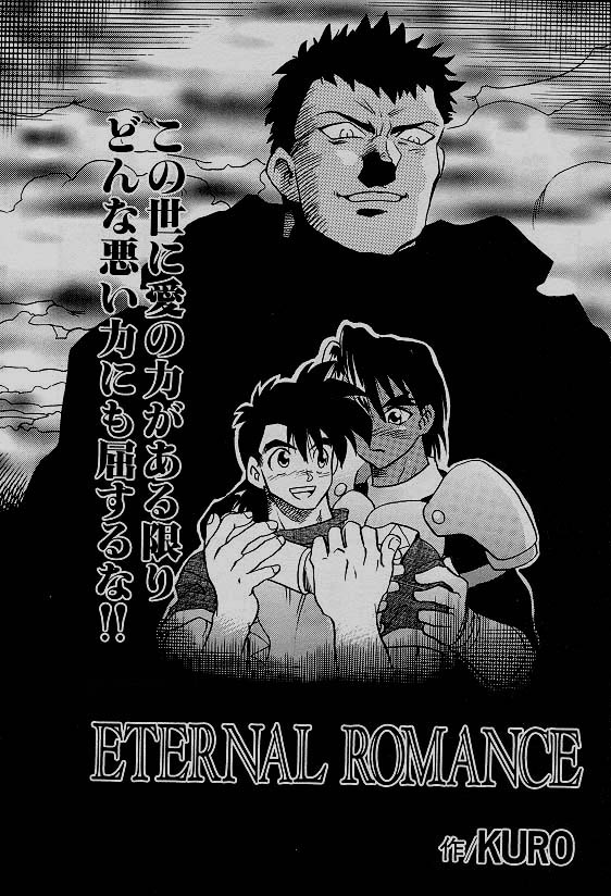 Kuro Eternal Romance 1