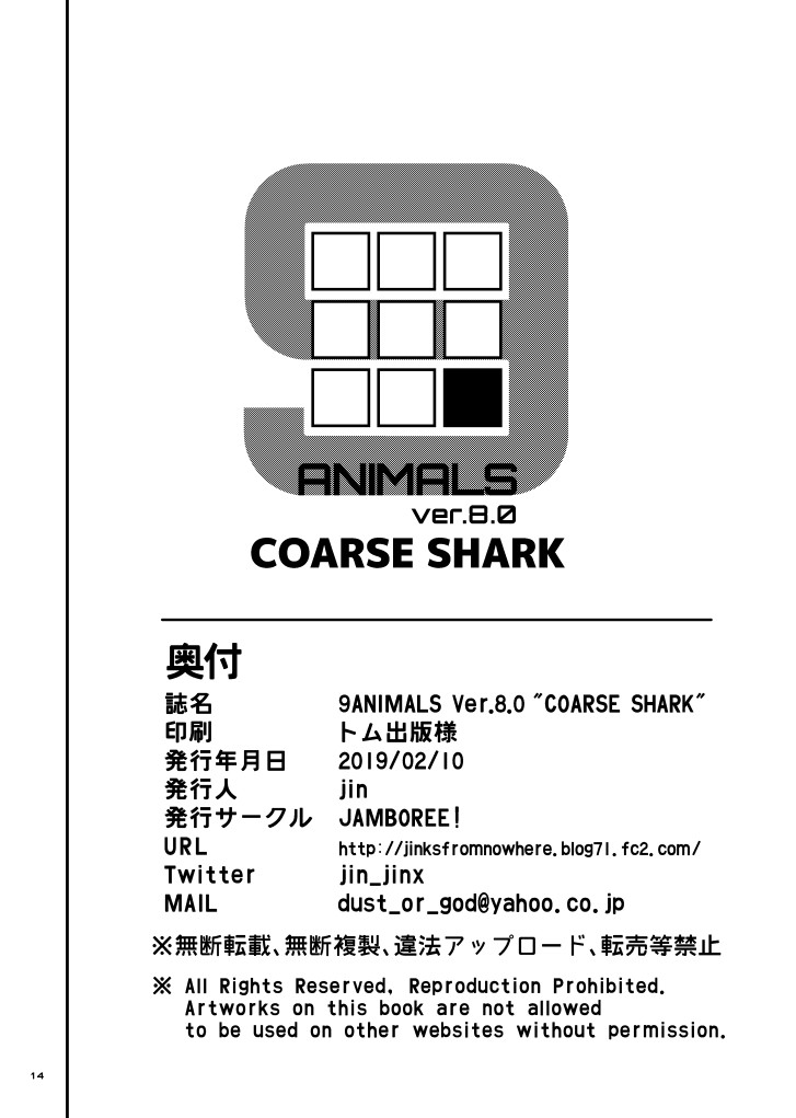 Jin Jamboree! 9Animals ver 8.0 Coarse Shark