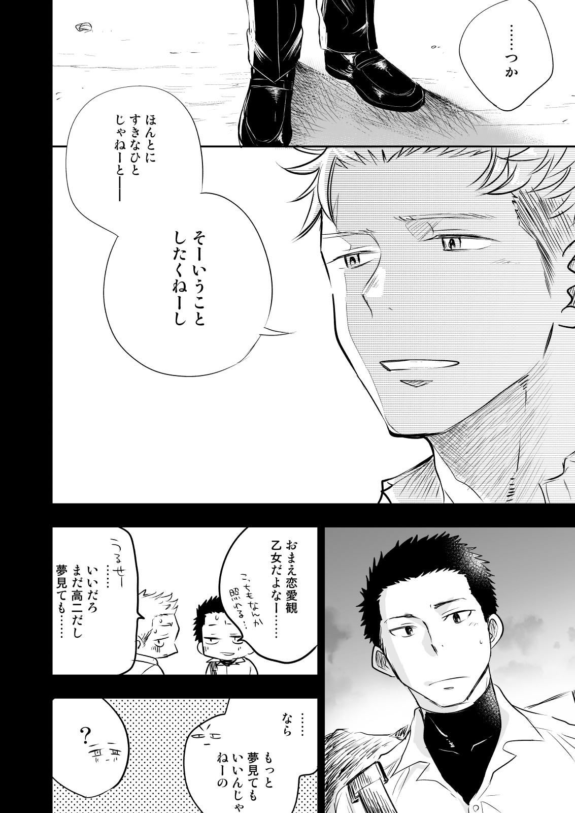 Jpn Mitarou ミタロウ Mitarou Teishoku ミタロウ定食 Honto Ni Homo Na No ほんとにホモなの Read Bara Manga Online