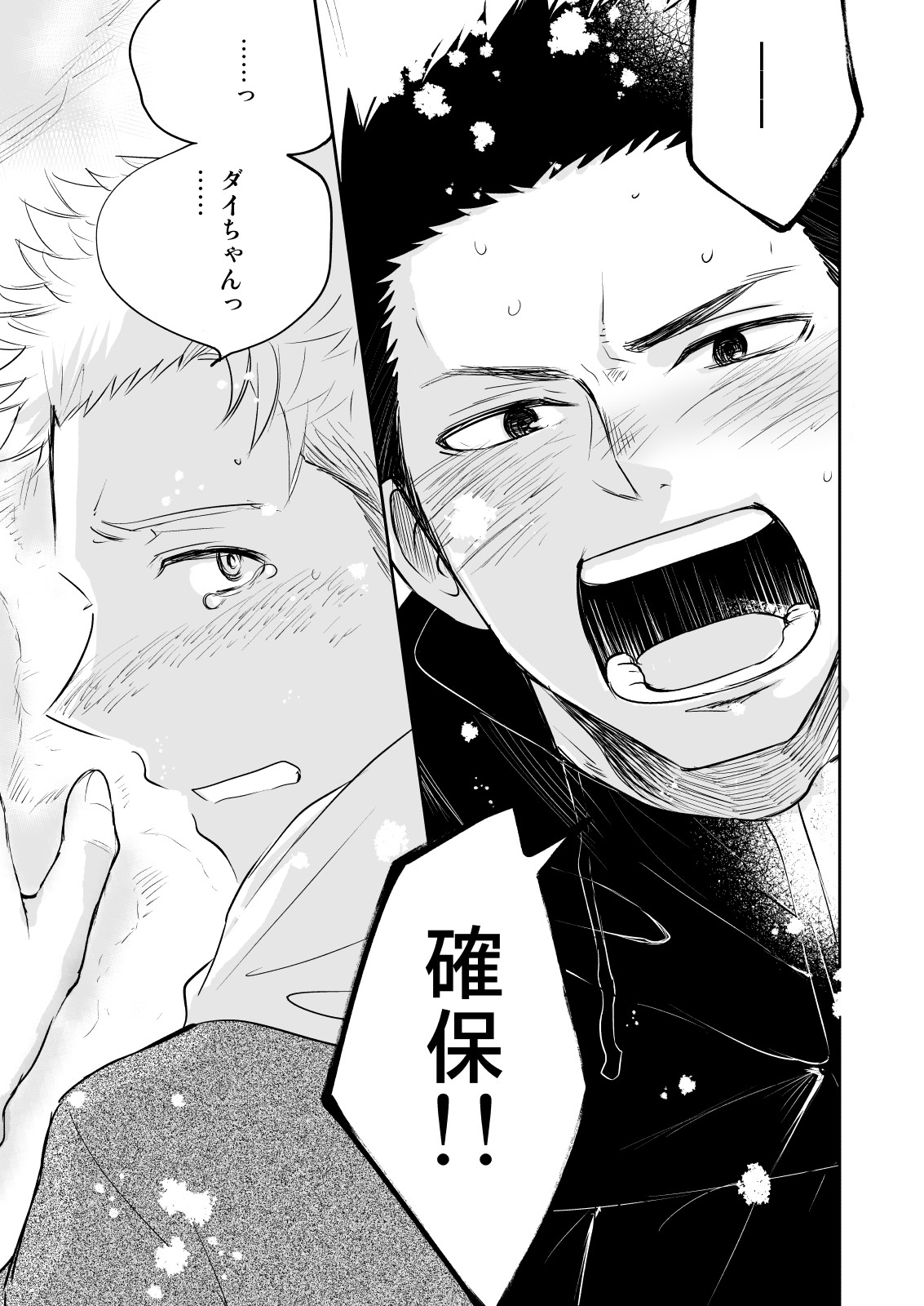 Mitarou ミタロウ Mitarou Teishoku ミタロウ定食 Honto ni Homo na no ほんとにホモなの？ 099 -  Read Bara Manga Online