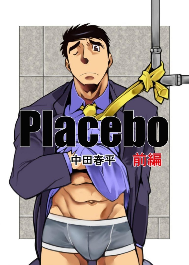 JPN Shunpei Nakata 中田春平 Gamushara 我武者ら Placebo A Read Bara Manga Online