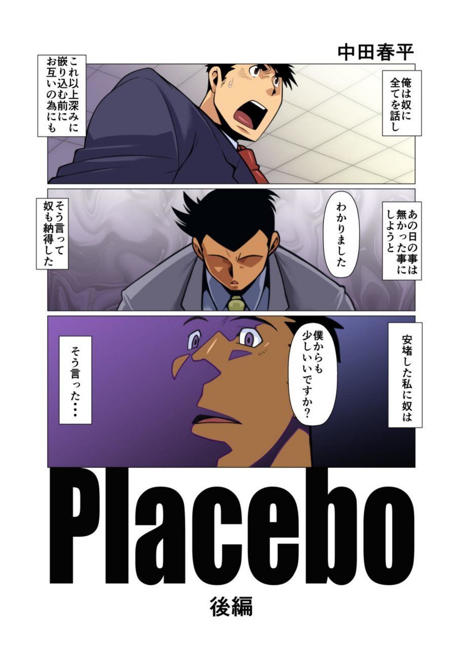 Shunpei Nakata 中田春平 Gamushara! 我武者ら! Placebo 1B
