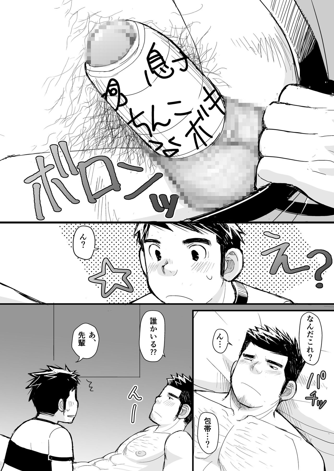 Masamichi Yui 結井柾満 Hige Daihuku ひげ大福 Nemachi Danshiryou 寝待ち男子寮 55 - Read  Bara Manga Online