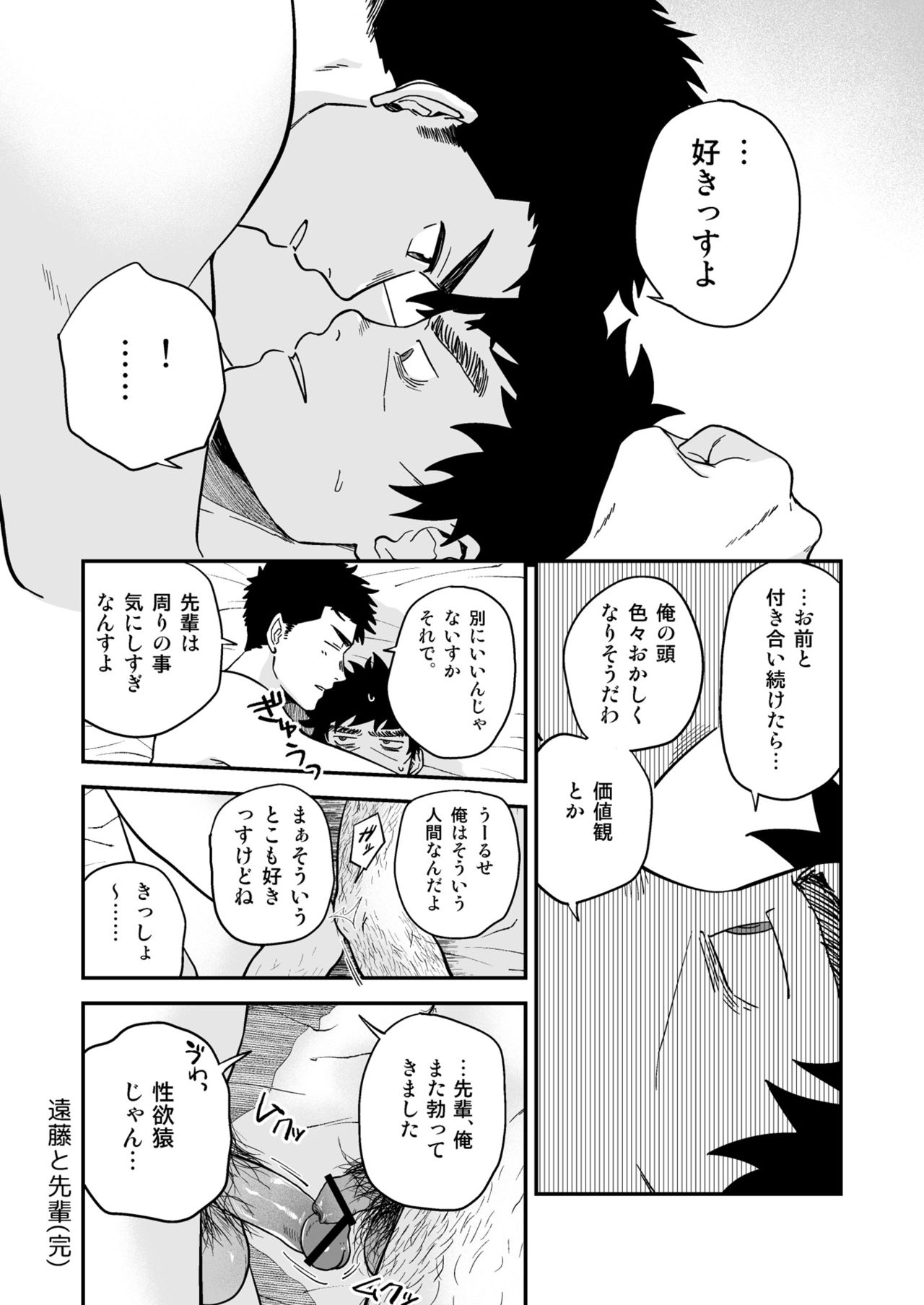 Nakamura Takumi 仲村巧 Kemukemuke けむけむけ Enzou to Senpai 遠藤と先輩 34 - Read Bara  Manga Online