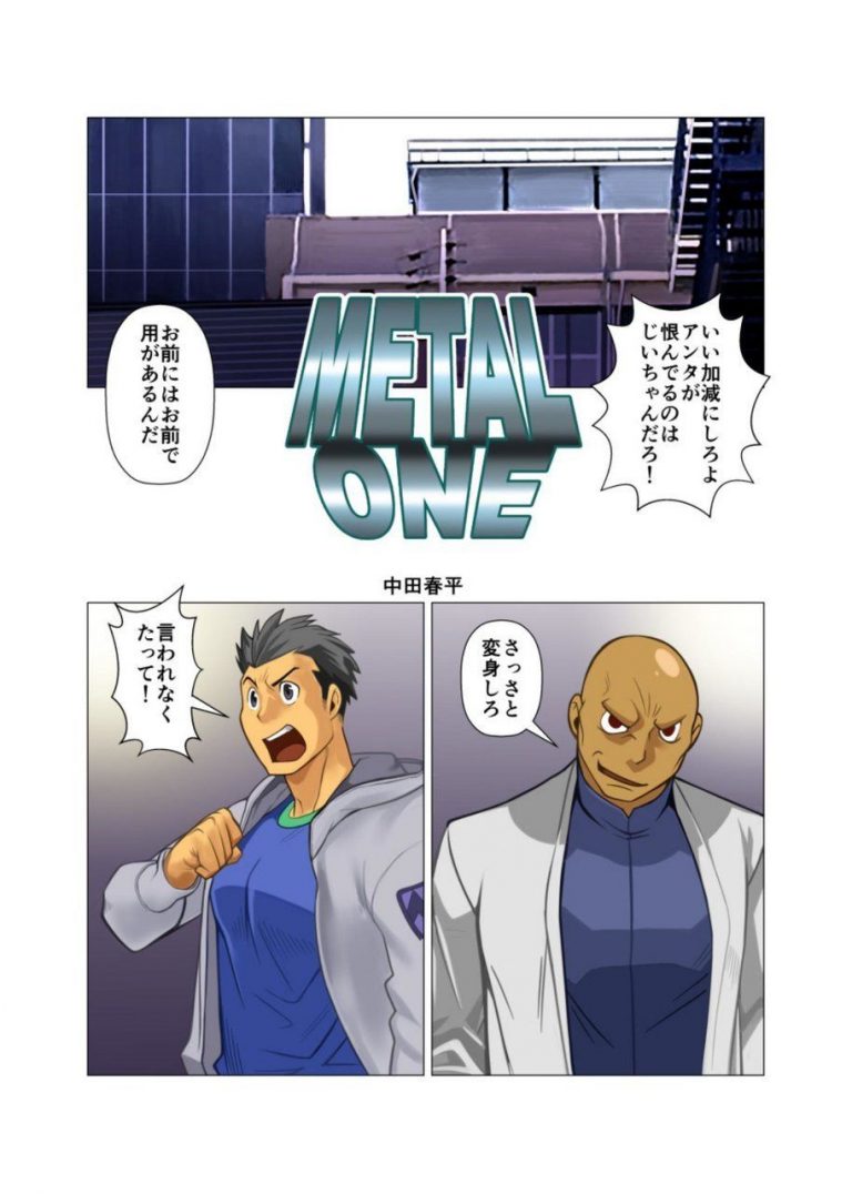 JPN Shunpei Nakata 中田春平 Gamushara 我武者ら Metal One Read Bara Manga Online