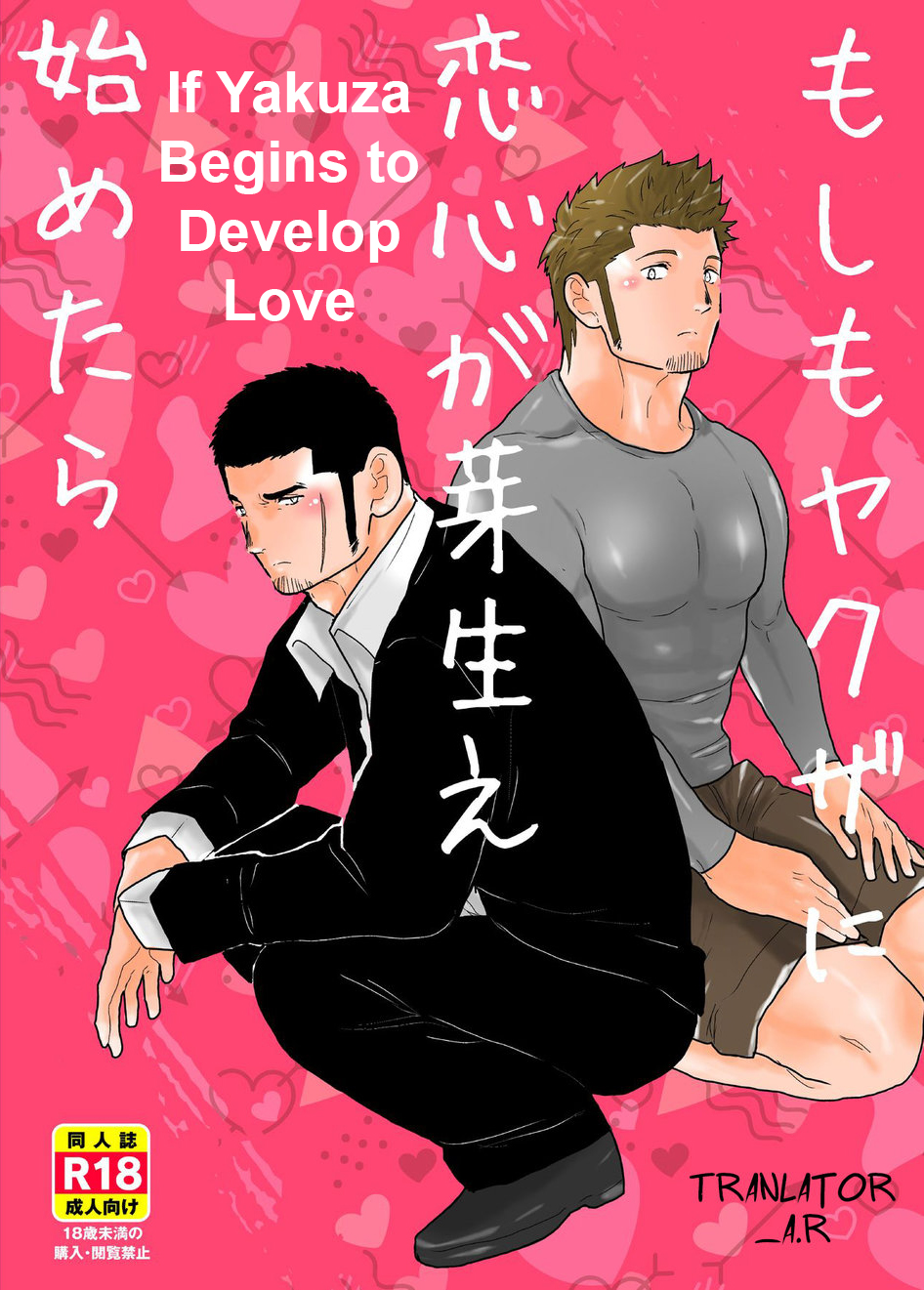 Yamome ヤモメ Sorairo Panda 空色パソダ If Yakuza Begins to Develop Love