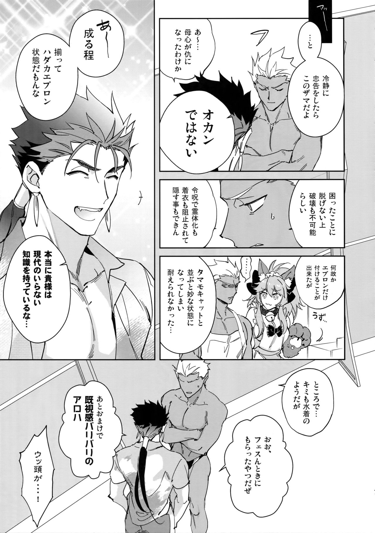 Emya Yoke Fate Stay Night フェイト ステイナイト Summer Nude Lancer Cú Chulainn ランサー  クー・フーリン x Archer Emiya アーチャー エミヤ 06 - Read Bara Manga Online