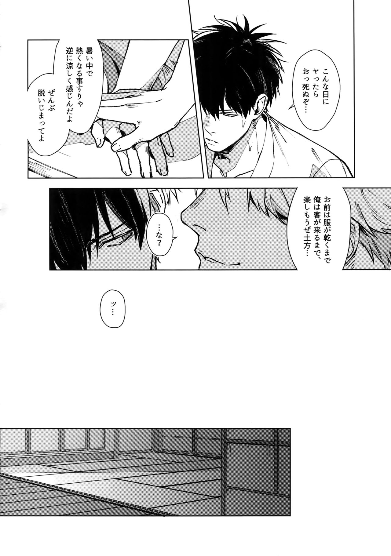 Mor モル Kayoubi 火曜日 Gintama 銀魂 Like Enough Gintoki Sakata 坂田銀時 x Toushirou  Hijikata 土方十四郎 15 - Read Bara Manga Online