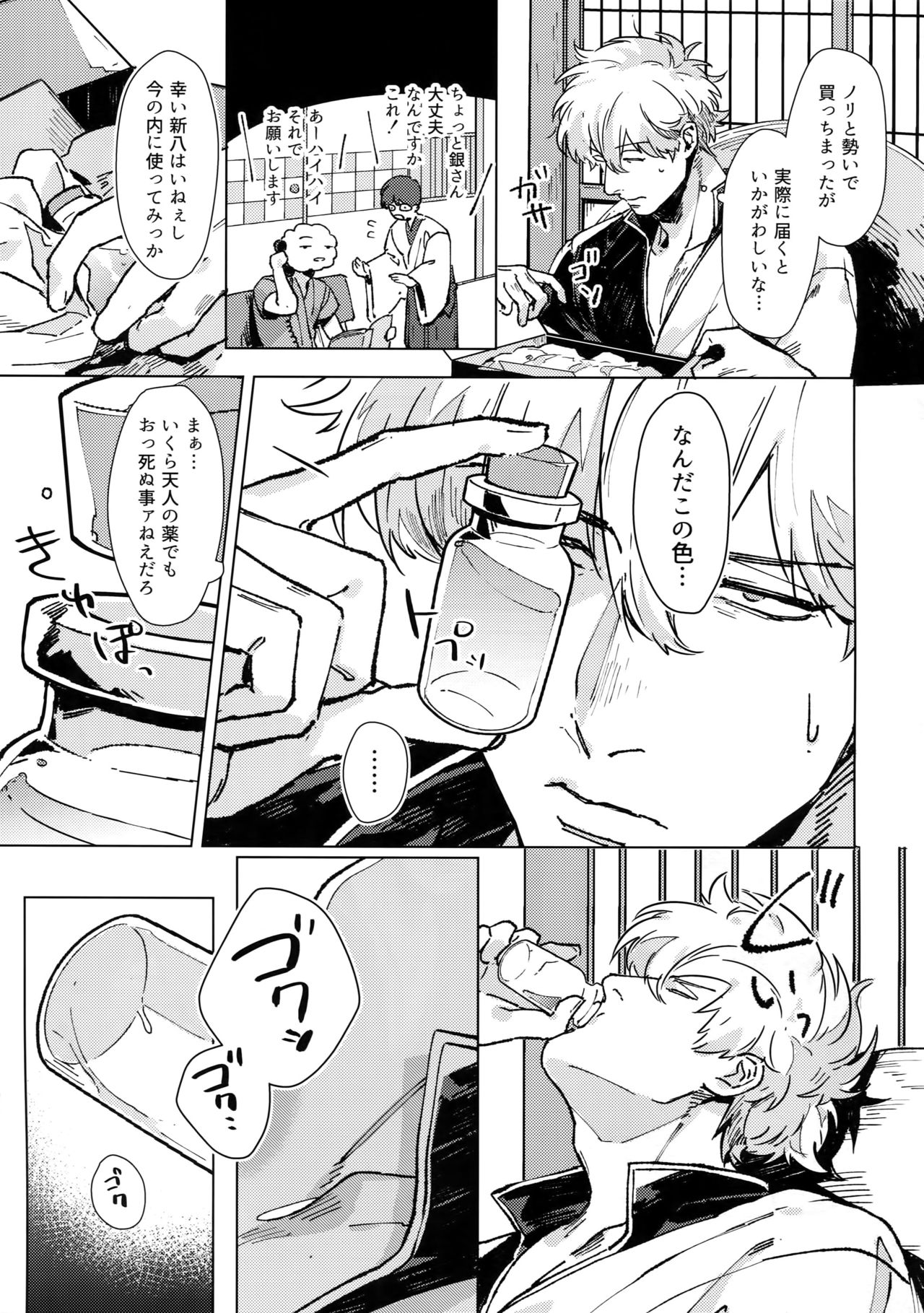 Mor モル Kayoubi 火曜日 Gintama 銀魂 Mow Mow Gintoki Sakata 坂田銀時 x Toushirou  Hijikata 土方十四郎 12 - Read Bara Manga Online