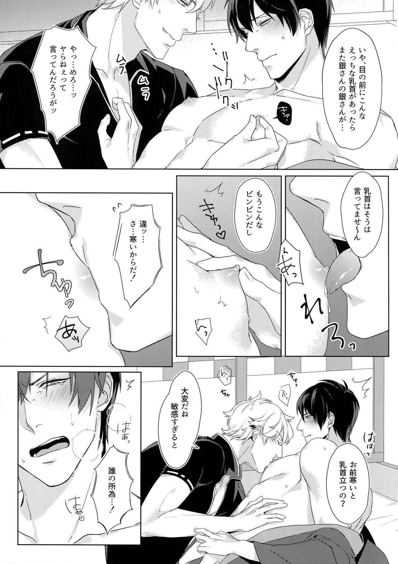 銀時 and 土方's fragrant encounter
