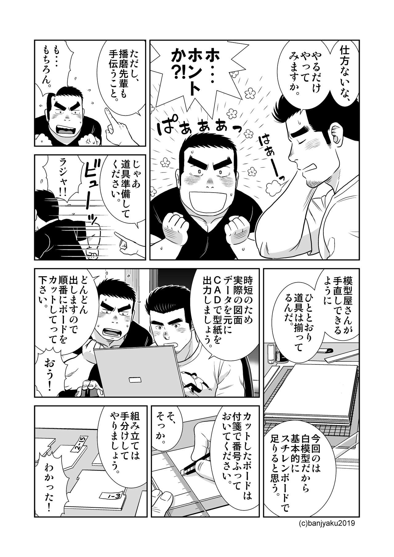 Banjyaku ばんじゃく Bansanchi ばんさんち Unabara Butterfly うなばらバタフライ 8 069 - Read  Bara Manga Online