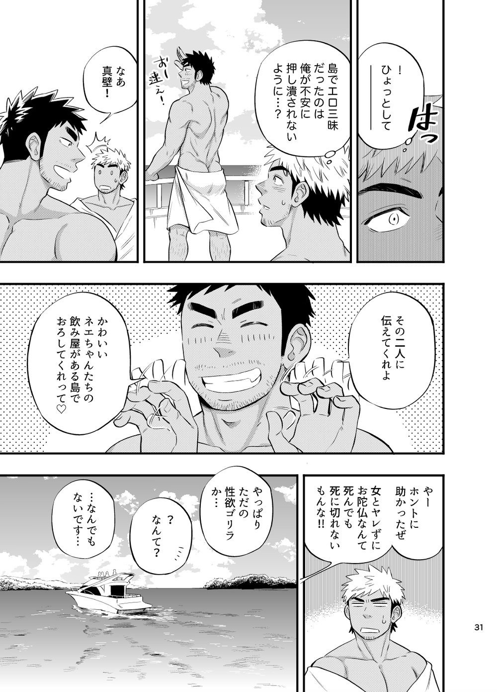 D Raw 土狼弍 Draw Two Survival Danshi Read Bara Manga Online